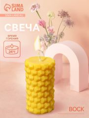 Свеча фигурная формовая «Соты», 5×5×8 см, соевый воск