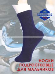 532 ЮстаТекс носки подростковые 1с8 (3с35) хлопок с лайкрой синие
