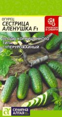 Огурец Сестрица-Аленушка F1 Сем.Алт