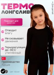 849 (1473) Термокофта для девочки Berrak Черный