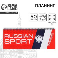 Планинг на спирали «Russian sport», 7БЦ, 50 листов