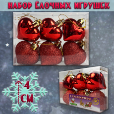 Набор ёлочных игрушек КРАСНОЕ СЕРДЦЕ 6 шт