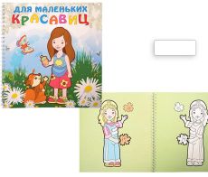 Раскраска на пружине 