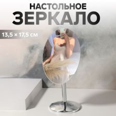 ЦЕНА ЗА 3 ШТ! АКЦИЯ! 259010 Зеркало настольное «Овал», зеркальная поверхность 13.5×17.5 см, серебристое