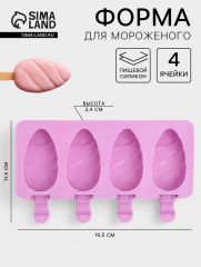 Форма для мороженого «Клубника со сливками», силикон, 19.5×11.5 см, 4 ячейки (6.7×3.7 см), белая