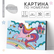 Картина по номерам для детей на подрамнике «Единорог на радуге», 20×30 см