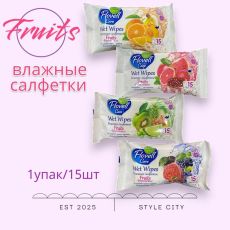 Влажные салфетки ассорти