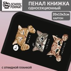 Пенал односекционный Schoolformat ТРИ КОТА 130х200х20 мм, черный ламинированный картон, с 1 откидной планкой