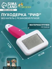 Пуходерка 