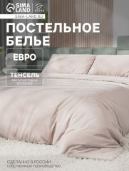 10655052 Постельное бельё евро «Этель», тенсель, бежевое