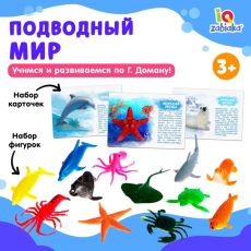 Обучающий набор «Подводный мир», по методике Домана, 12 фигурок, 12 карточек, 3+