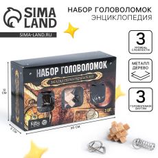 Головоломка металлическая «Загадки первооткрывателей», набор 3 шт