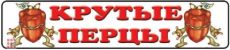 Номерной знак Крутые перцы