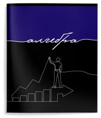 Тетрадь 48 л. Алгебра А5 клетка,ГОРИЗОНТ СОБЫТИЙ Schoolformat
