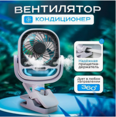 Вентилятор-кондиционер портативный на прищепке Fan Portable Clamp-On Air Coole