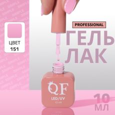 Акция! ЦЕНА ЗА 3 ШТ! Гель лак для ногтей, однотонный, трехфазный, 10 мл, LED/UV, розовый (151)