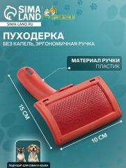 Пуходерка без капель, эргономичная ручка, 10 х 15 см, красная