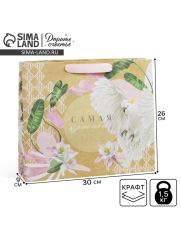 АКЦИЯ! ЦЕНА ЗА 3 ШТ! Пакет подарочный крафтовый, упаковка, «Самая красивая», M 30 х 26 х 9 см