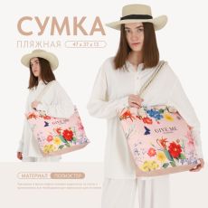 Сумка женская пляжная Give me flower, 47×37×13.5 см