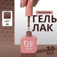 Акция! ЦЕНА ЗА 3 ШТ! Гель лак для ногтей, однотонный, трехфазный, 10 мл, LED/UV, коричневый (98)