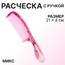 ЦЕНА ЗА 3 ШТ! АКЦИЯ! 3953927 Расчёска «Красотки», 21×4 (±1) см, рисунок МИКС