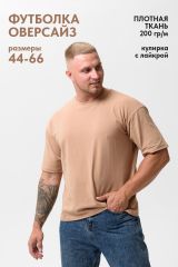 542331 Натали Футболка кофе