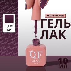 Акция! ЦЕНА ЗА 3 ШТ! Гель лак для ногтей, однотонный, трехфазный, 10 мл, LED/UV, фиолетовый (162)