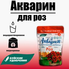 Акварин для Роз 0.5кг
