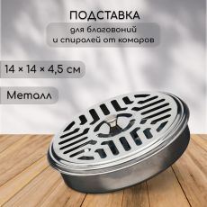 9583204 			 Подставка под спирали от комаров, для благовоний, с крышкой, металл