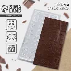 9295596 Форма для шоколада «С Днём Рождения», 22 х 11 см
