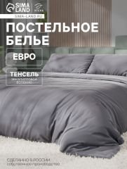 10655047 Постельное бельё евро «Этель», тенсель, серое