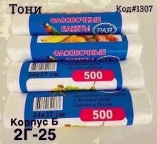 Фасовочные пакеты 500 шт