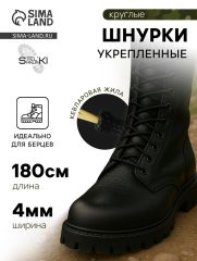 АКЦИЯ! ЦЕНА ЗА 3 УП! Шнурки для обуви, кевларовые, пара, круглые, d=4 мм, 180 см, чёрные