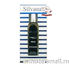 Ручка 18 мл. Silvana M846 Giorgio Armani Stronger With You
