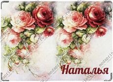 Наталья