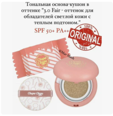 Тональная основа-кушон жидкая 5в1