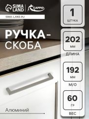 Ручка-скоба CAPPIO RSC026, м/о 192 мм, цвет графит