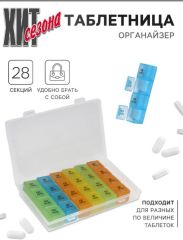 Таблетница на 7дней 4 приема
