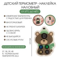 ЦЕНА ЗА 5 ШТ! Детский термометр - наклейка налобный 