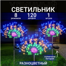 Уличный светильник на солнечной батарее 