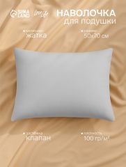 АКЦИЯ! ЦЕНА ЗА 3 ШТ! Наволочка LoveLife 50*70 см, цв.серый, жатка, 100% п/э, 100гр/м2