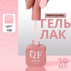 Акция! ЦЕНА ЗА 3 ШТ! Гель лак для ногтей, однотонный, трехфазный, 10 мл, LED/UV, розовый (138)