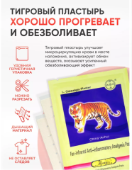 Пластырь тигровый