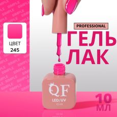 Акция! ЦЕНА ЗА 3 ШТ! Гель лак для ногтей, однотонный, трехфазный, 10 мл, LED/UV, розовый (245)