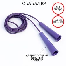 7665137 Скакалка 2.4 м, на рост 152-165 см