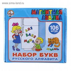 464501 Набор букв русского алфавита, на магнитах