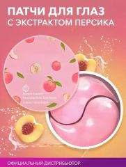 ZOZU Увлажняющие гидрогелевые патчи против морщин с экстрактом персика Peach Extract Арт.: 50210 Эффект: питание, восстановление, увлажнение, от кругов под глазами, от отеков, повышение упругости Гидо