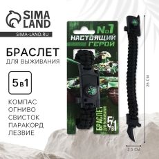 Браслет для выживания «23 февраля», 26×2.5 см