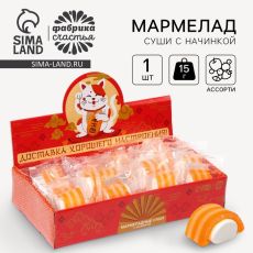 Мармелад суши с начинкой, 1 шт х 15 г