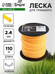Леска для триммера ТУНДРА, сечение витой квадрат, d=2.4 мм, 110 м, нейлон